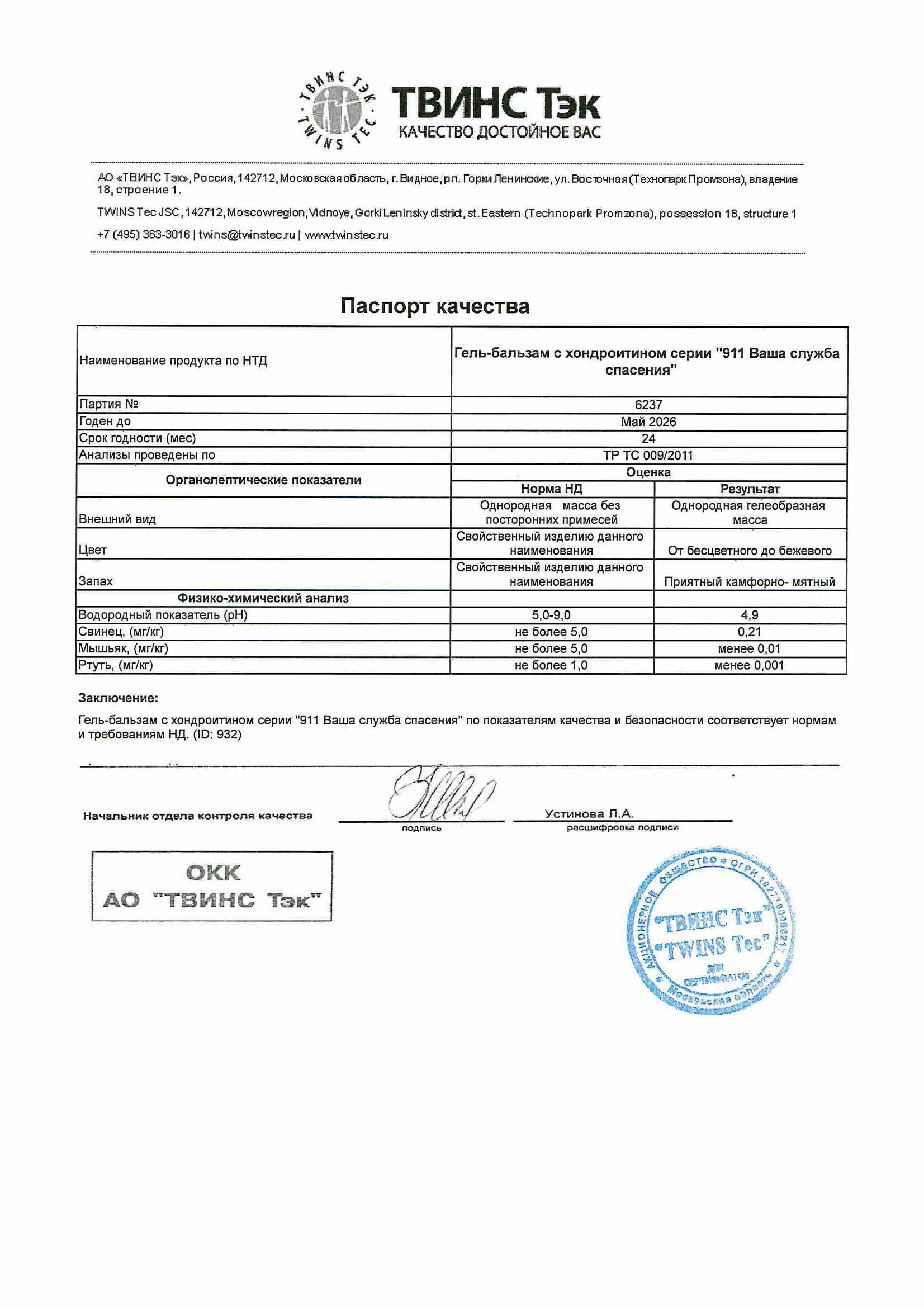 Паспорт №052024